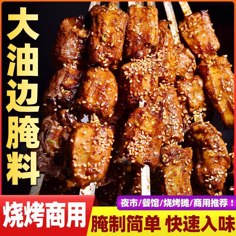 正宗淄博烧烤料东北大油边 烧烤调料羊肉串烤肉猪牛肉腌料