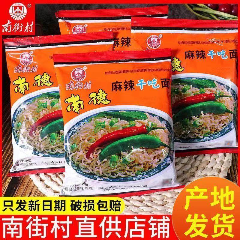 南街村南德泡面 面袋装整箱泡面 面老北京泡面 面休闲 零食干吃面