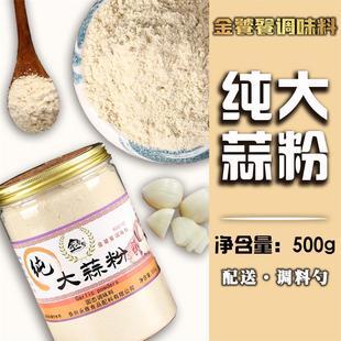 速发金饕餮河南蒜头大蒜粉500g蒜香粉中牟粉蒜蓉粉烧烤去异味香料