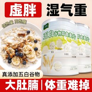 五白谷物即食麦片旗舰店无糖高纤营养膳食纤维低脂高钙轻夕维升