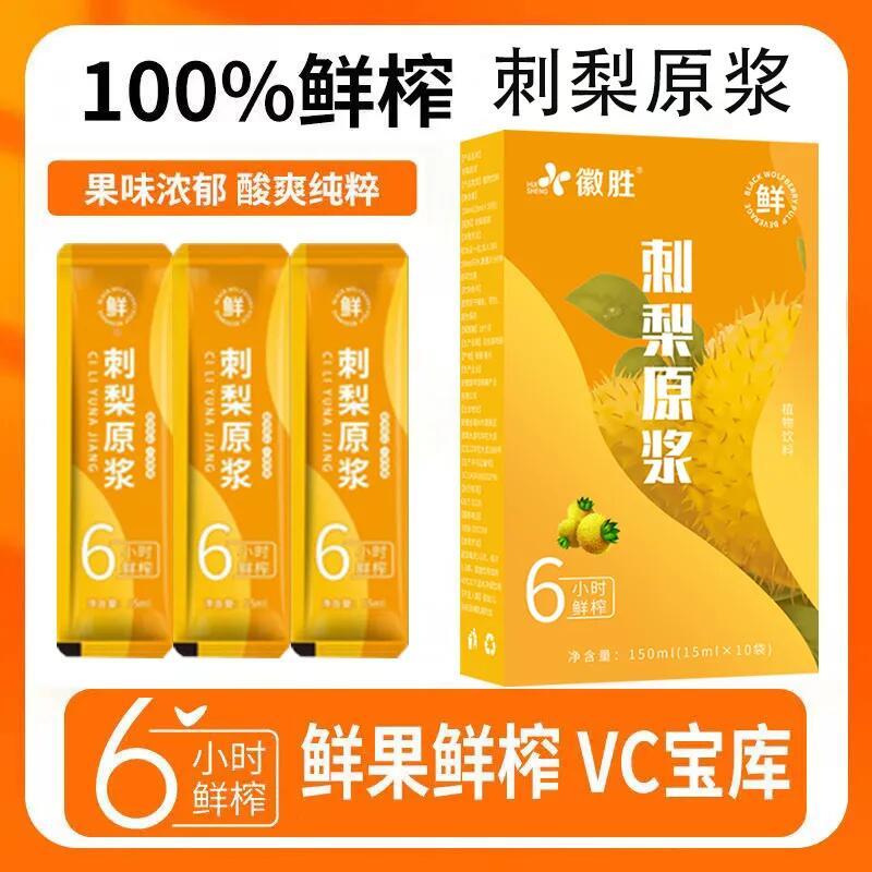 刺梨原浆原汁刺梨汁原液鲜果鲜榨贵州VC鲜榨果汁饮料官方旗舰店