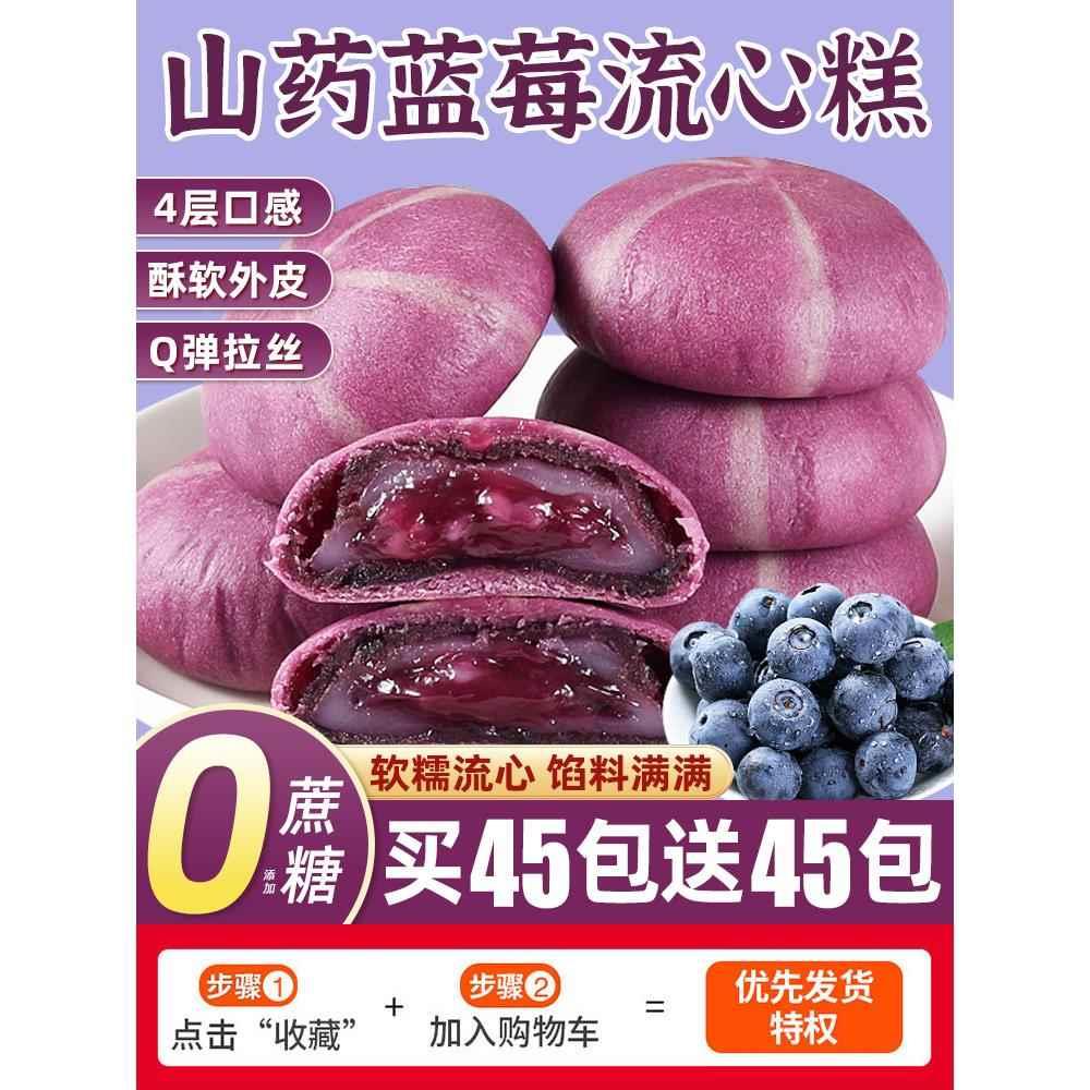 山药蓝莓流心糕官方旗舰店早餐酥点心营养低减卡脂冰皮雪媚娘零食