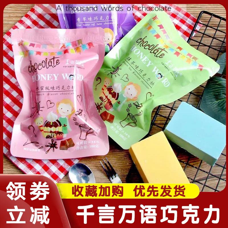 千言万语巧克力彩色巧克力砖100g纯可可脂巧克力淋面diy烘