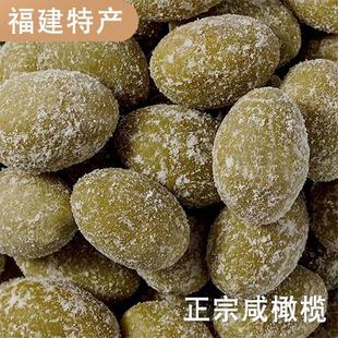 全咸橄榄干煲汤泡水腌制醋橄榄三宝扎陈皮咸味福建泡水潮汕特产
