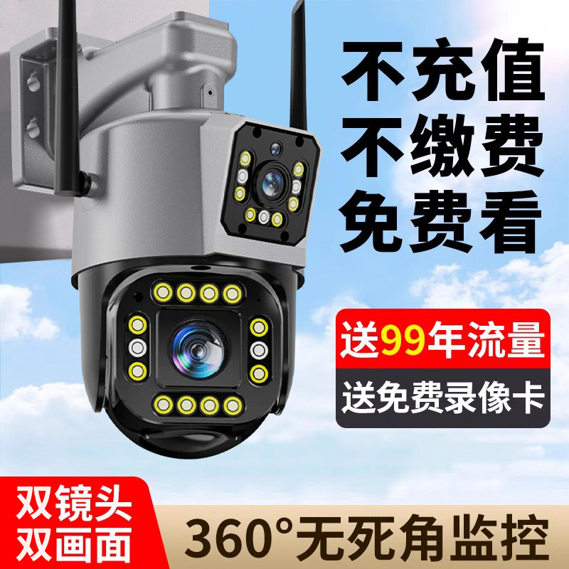 摄像头监控器360度无死角室外手机远程免流量插电2025新款摄影头