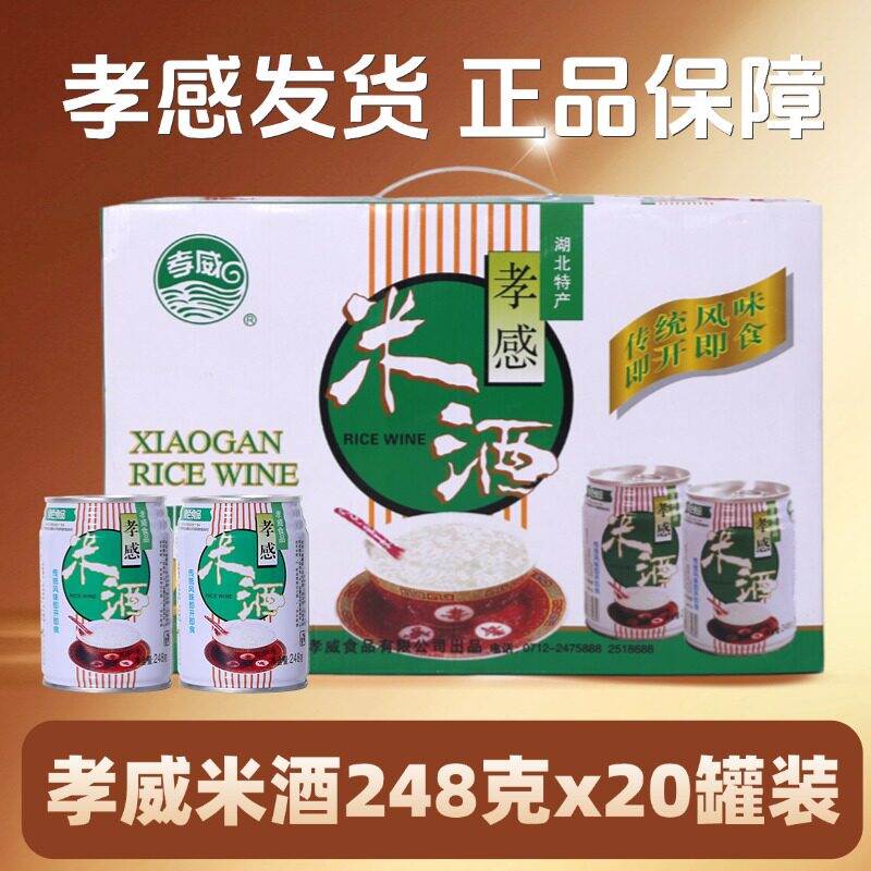 孝威孝感米酒20罐装直饮料饮品甜酒酿醪糟易拉罐装湖北特产礼品
