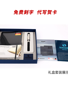 新年礼物施耐德钢笔德国进口智者 X sigel记事本礼盒套装商务办公专用送礼签字限定款男士女士高档精致七夕