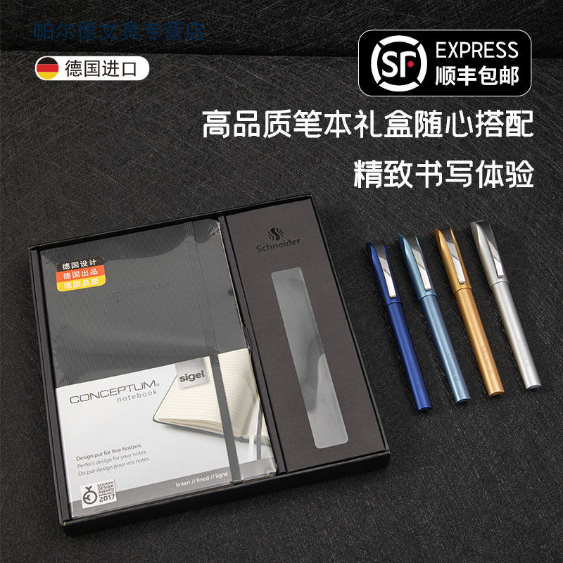 德国进口施耐德&Sigel西格尔联名限定款走珠笔本子礼盒套装笔记本签字笔高档精致高级商务办公送礼物品可定制