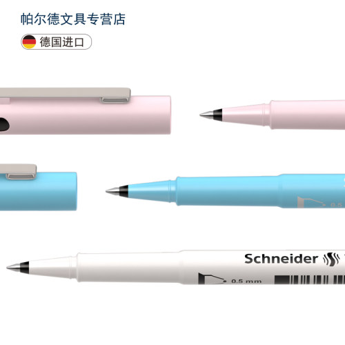 买3支多省包邮德国进口施耐德861中性笔防水速干学生专用黑笔办公直液式盖帽走珠笔0.5mm高颜值文具水笔男女