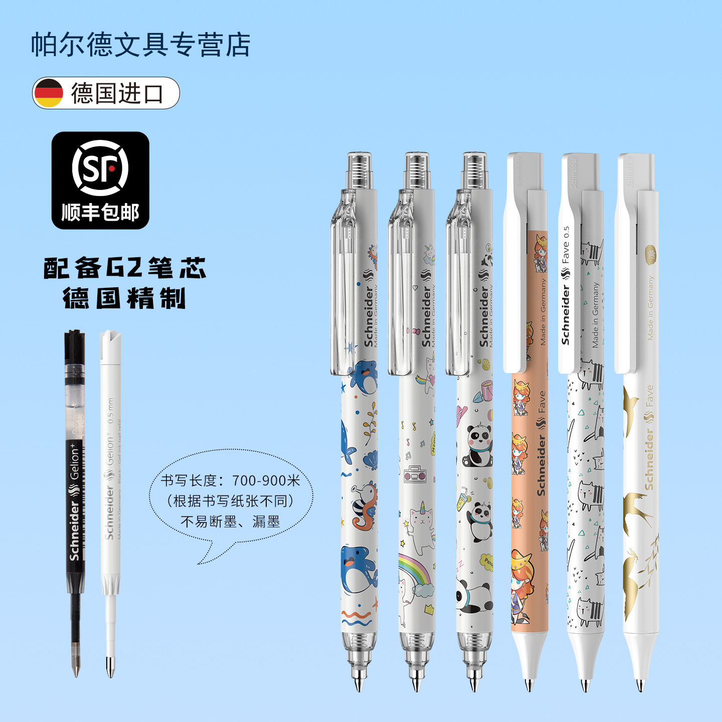 【顺丰包邮】施耐德中性笔德国进口菲尔FAVE学生专用刷题考试黑笔0.5mm按动水笔高颜值书写流畅一秒速干