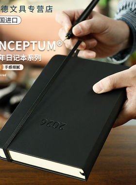 2026年新品德国进口西格尔Sigel硬面笔记本CONCEPTUM系列2026年日记本可定制商务办公高档记事本A5便携随身A6