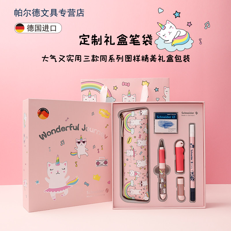 顺风包邮德国施耐德成长钢笔礼盒