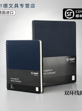 【可定制】高档笔记本本子德国进口西格尔sigel线圈活页可斯精致高级商务办公记事本CONCEPTUM可赛系列A4A5