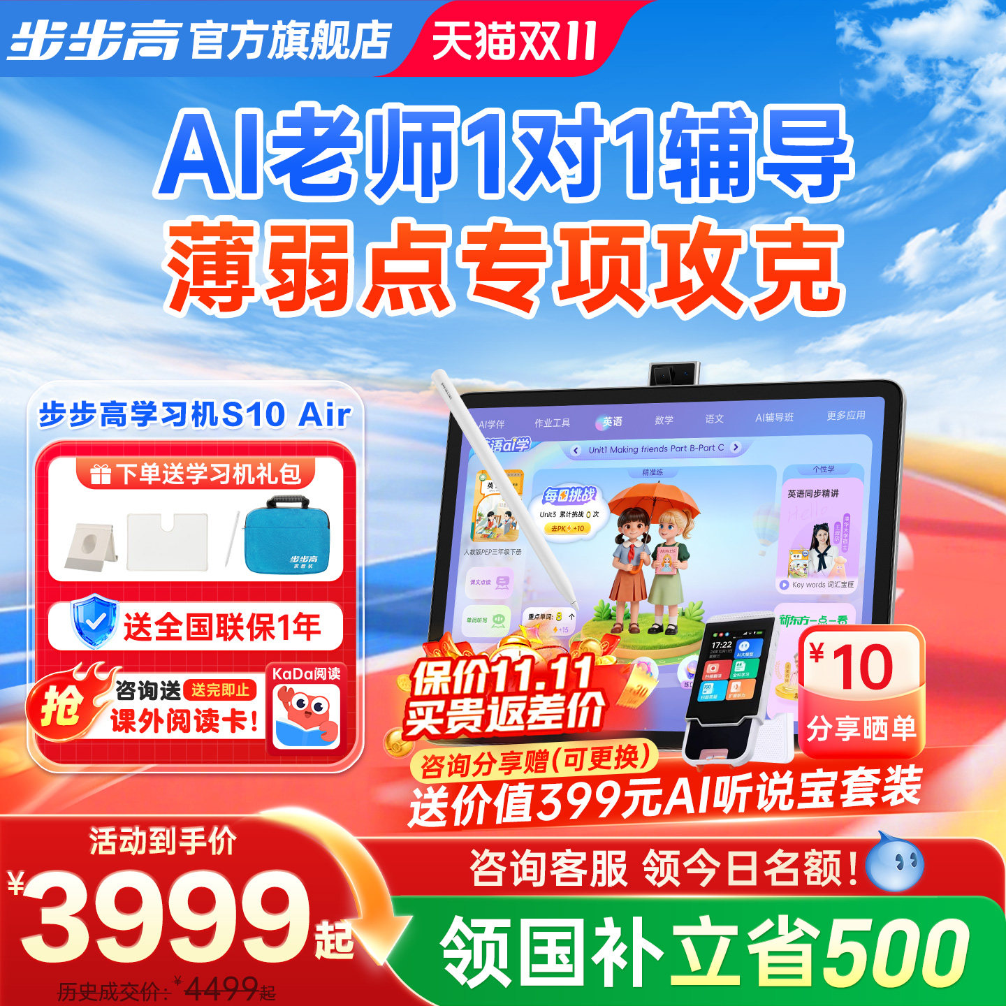 【官方旗舰】步步高学习机S10Air早教点读机学练一体机儿童平板护眼AI学习机英语专用识字新东方学练双模式