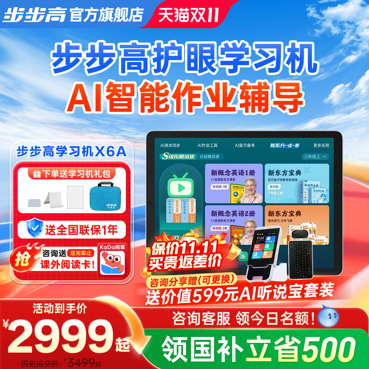 【官方旗舰店】步步高X6A学习机早教点读机至尊版新款儿童平板学练一体机护眼识字官方旗舰店早教