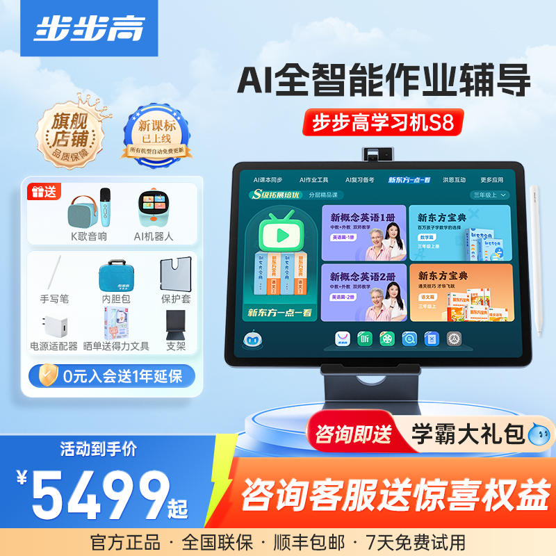 步步高S8学习机AI智能作业辅导