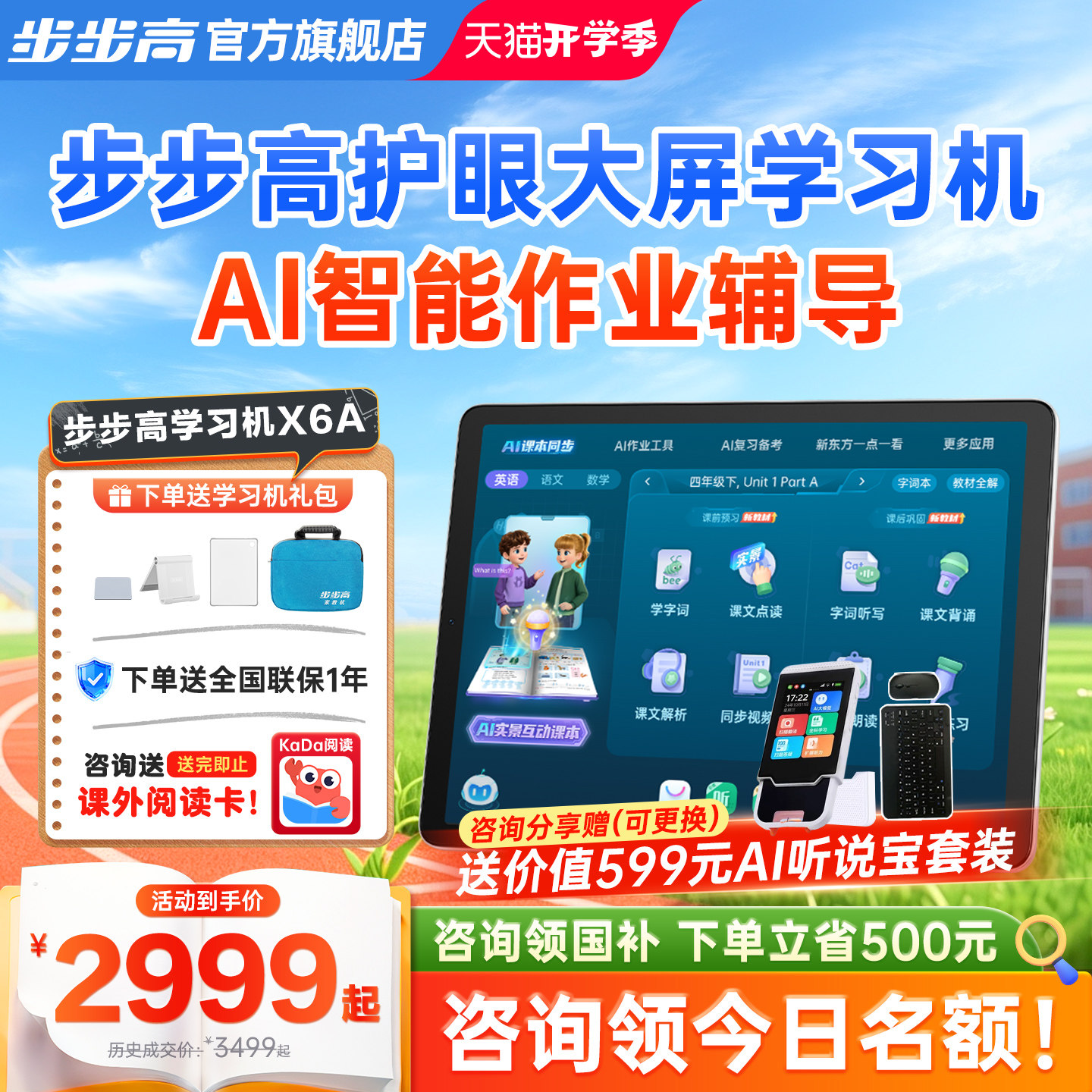 步步高学习机X6A早教学练一体机