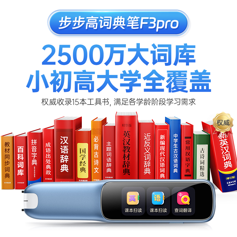 步步高2.23英寸英语真人发音