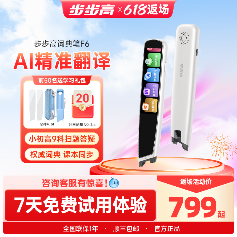 【官方旗舰店】步步高点读笔F6词典笔英语点读笔通用英语幼儿早教翻译笔官方旗舰店初高中翻译笔