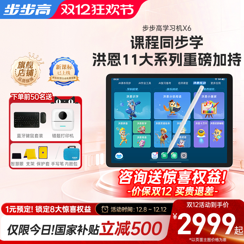 步步高X6学习机11大洪恩APP赋能
