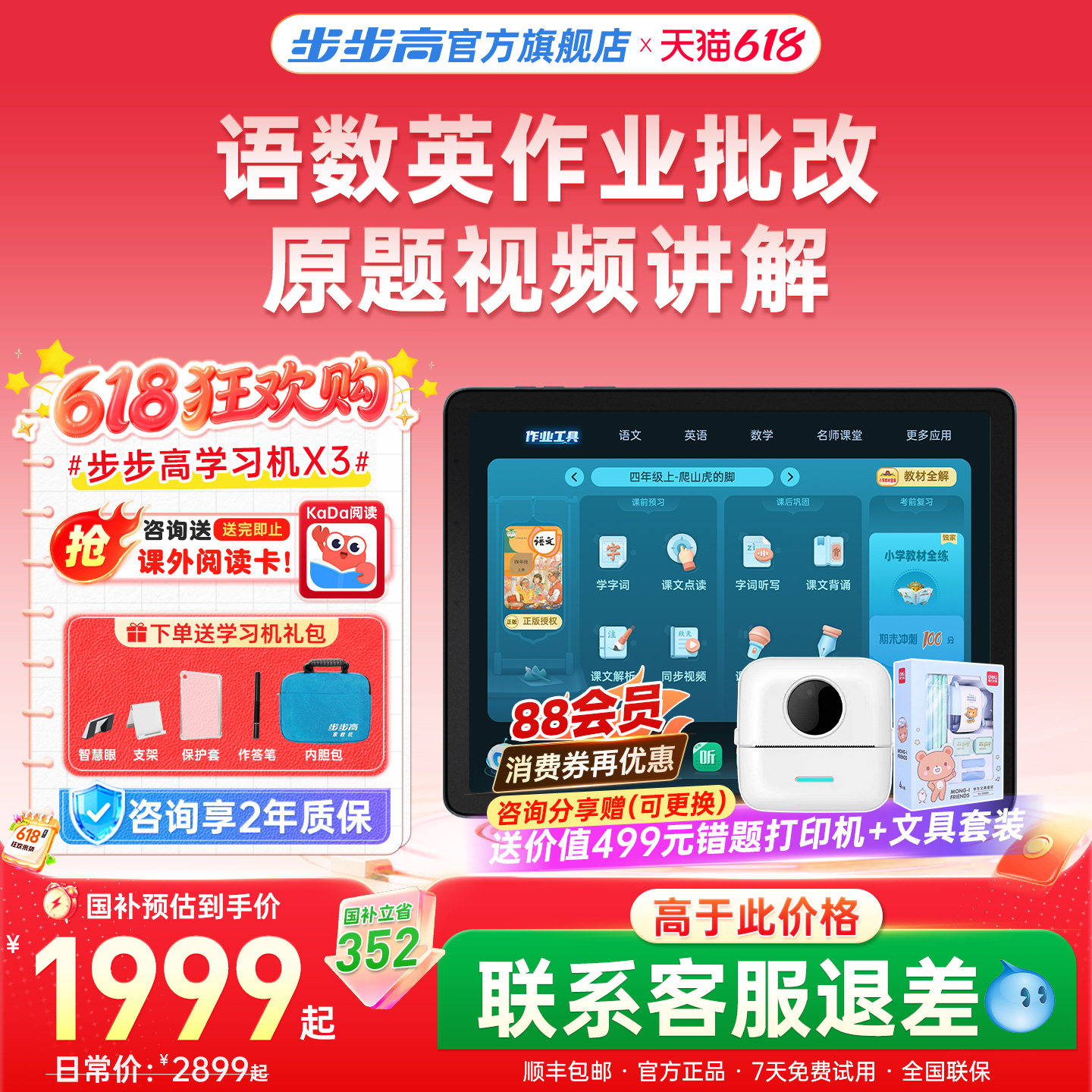 【官方旗舰店】步步高学习机X3点读机学练模式版护眼平板智能ai儿童学练机步步高官方旗舰店