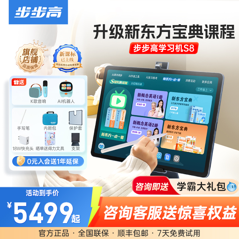 步步高学习机大屏护眼