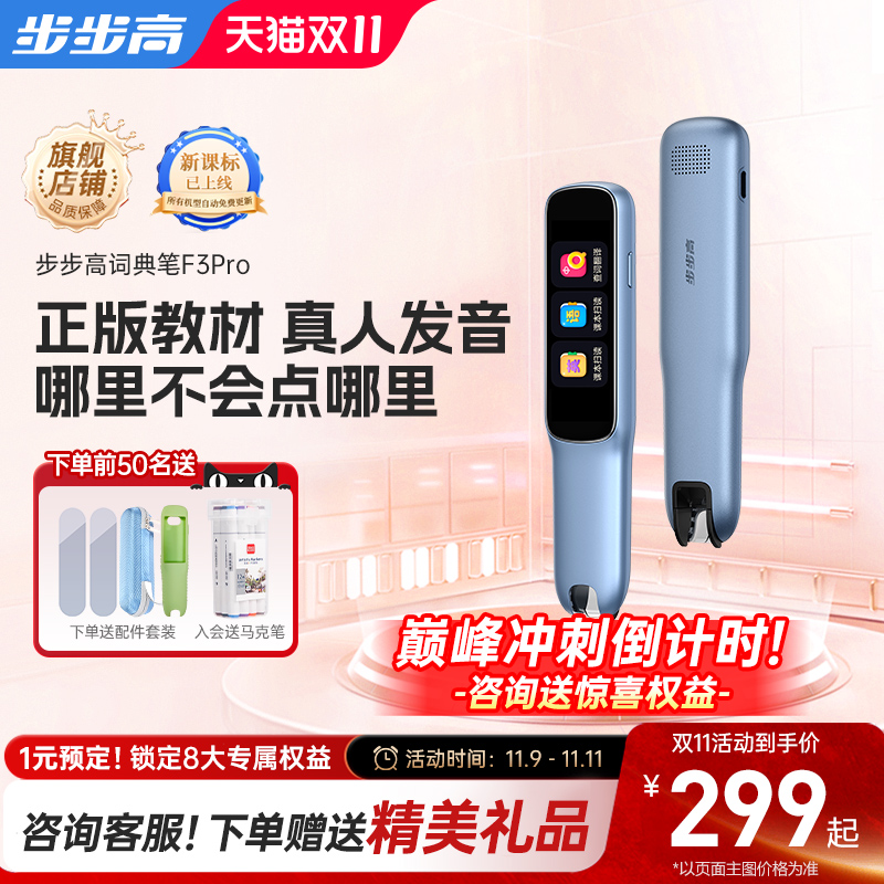 步步高2.23英寸英语真人发音