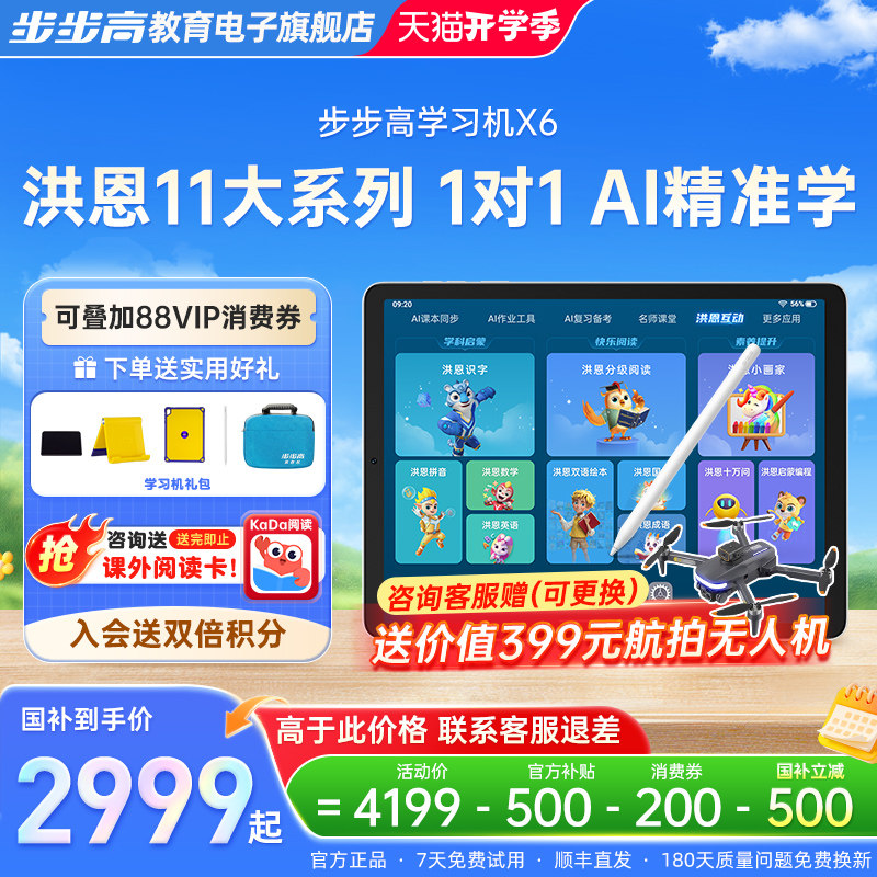 【官方旗舰店】步步高X6学习机洪恩早教11大系列点读机至尊版2025年新款儿童平板步步高官方旗舰店 - 步步高教育电子旗舰店出品