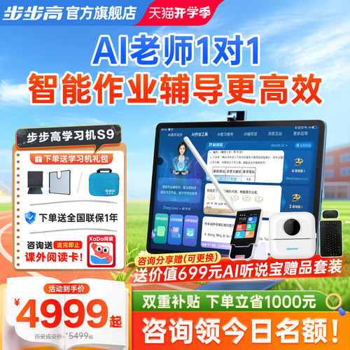 步步高S9学习机AI老师+DeepSeek