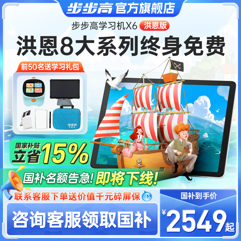 步步高X6学习机儿童专用护眼屏