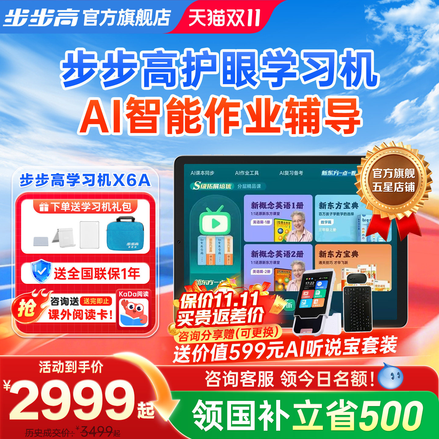 【官方旗舰店】步步高X6A学习机早教点读机至尊版新款儿童平板学练一体机护眼识字官方旗舰店早教