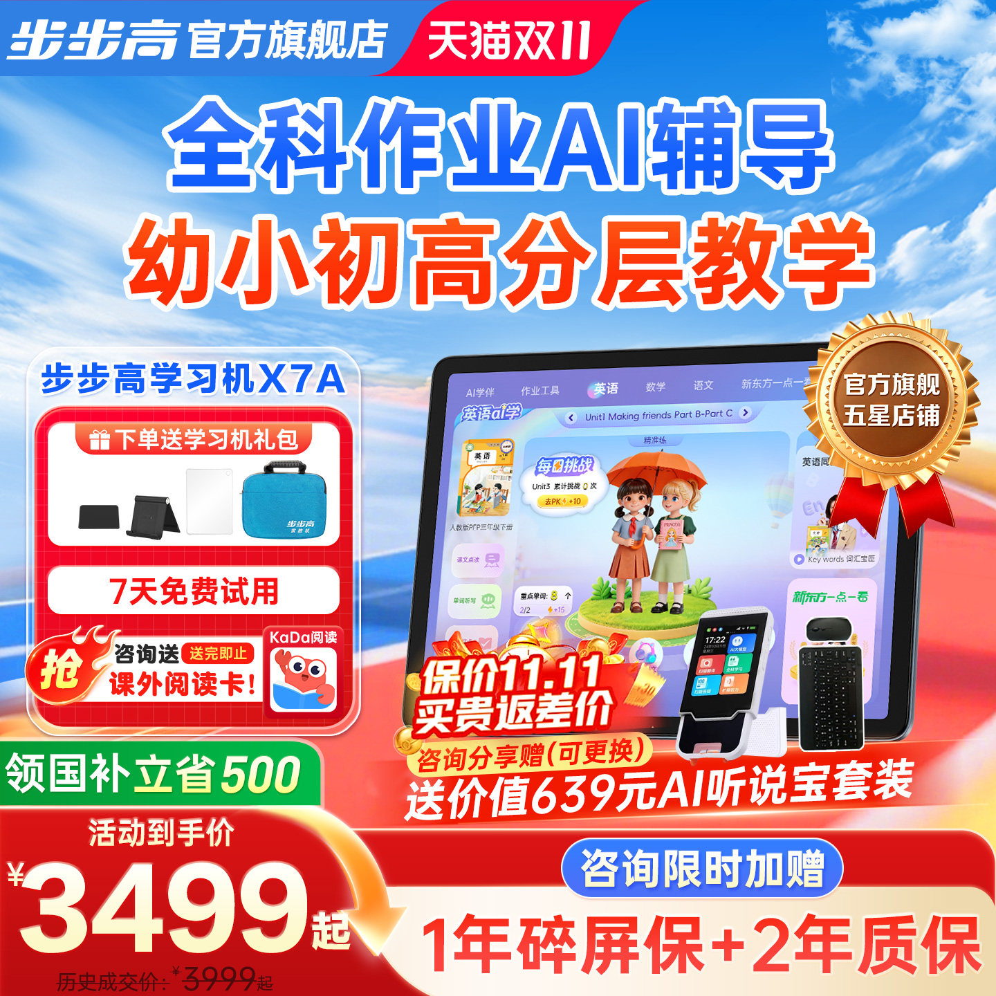 【官方旗舰】步步高学习机X7A点读机新款儿童平板学练一体机护眼英语AI老师儿童学习机平板课本同步作业辅导