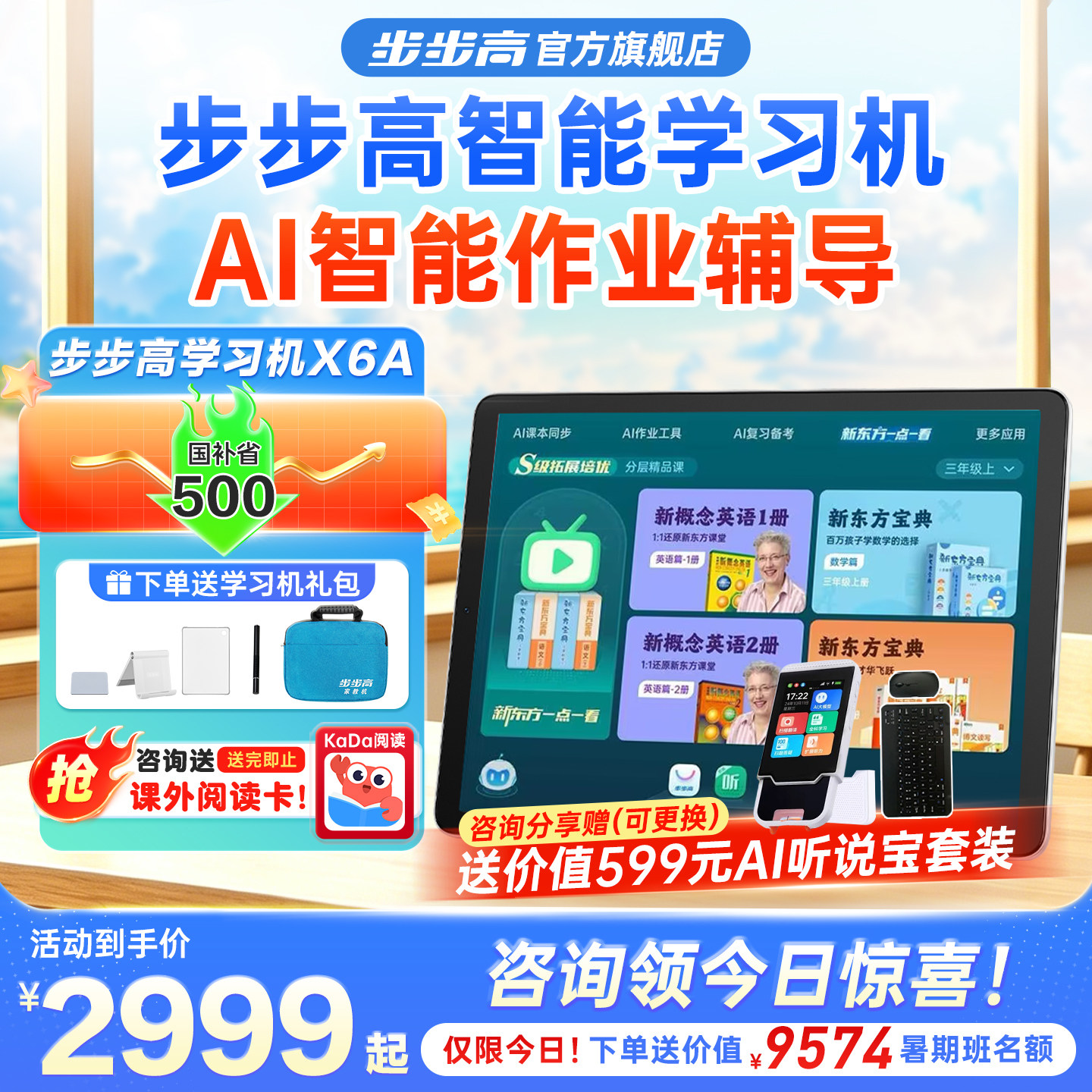 【国补省500】步步高学习机X6A点读机新款儿童平板学练一体机护眼英语AI老师儿童学习机平板课本同步作业辅导