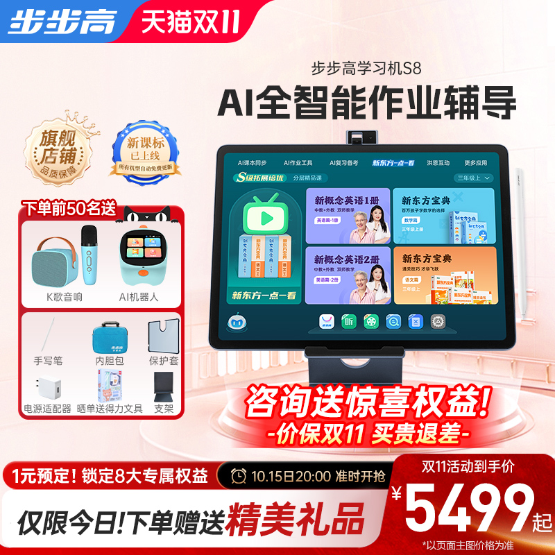 步步高S8学习机AI智能作业辅导