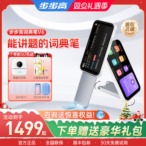步步高V6词典笔折叠便携大屏幕