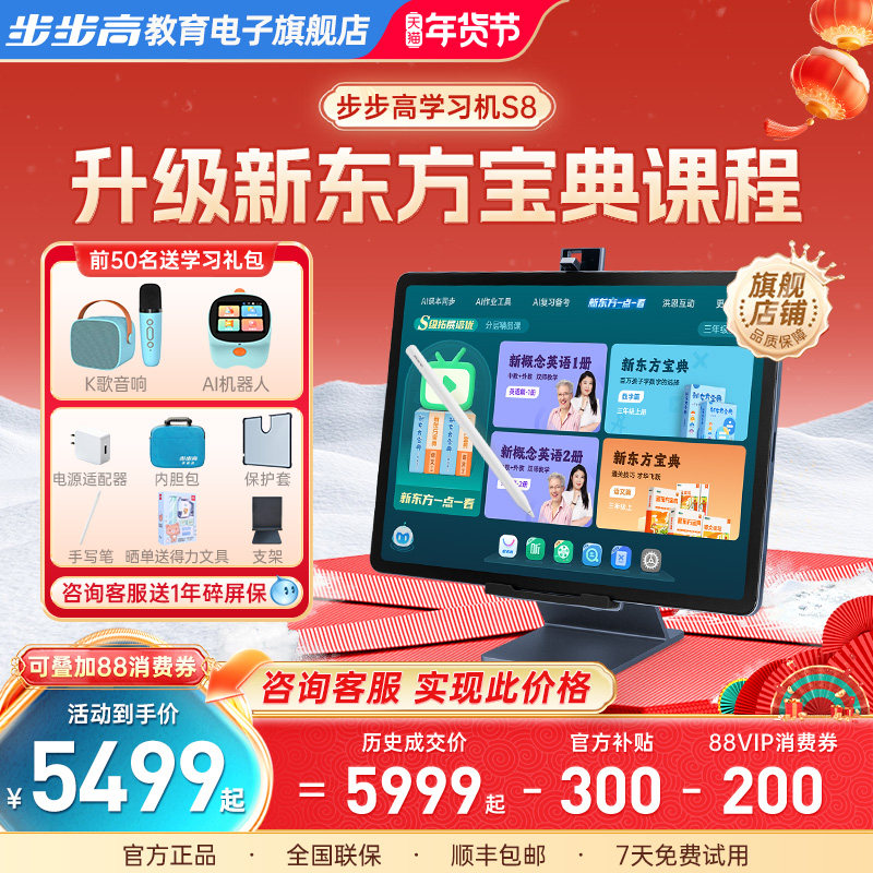 【官方旗舰】步步高学习机S8点读机学练机儿童英语家教机ai护眼大屏平板步步高官方旗舰店,办公设备/耗材/相关服务,学习平板一体机,淘宝优惠券,粉丝福利购,淘宝优惠卷
