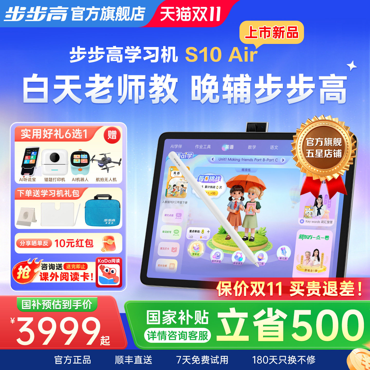 【官方旗舰店】步步高学习机S10/S10Air早教点读机学练一体机儿童平板护眼AI学习机英语识字新东方2026年新款