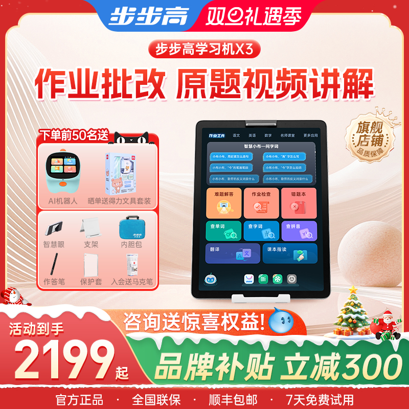 步步高X3学习机快乐启蒙学习！