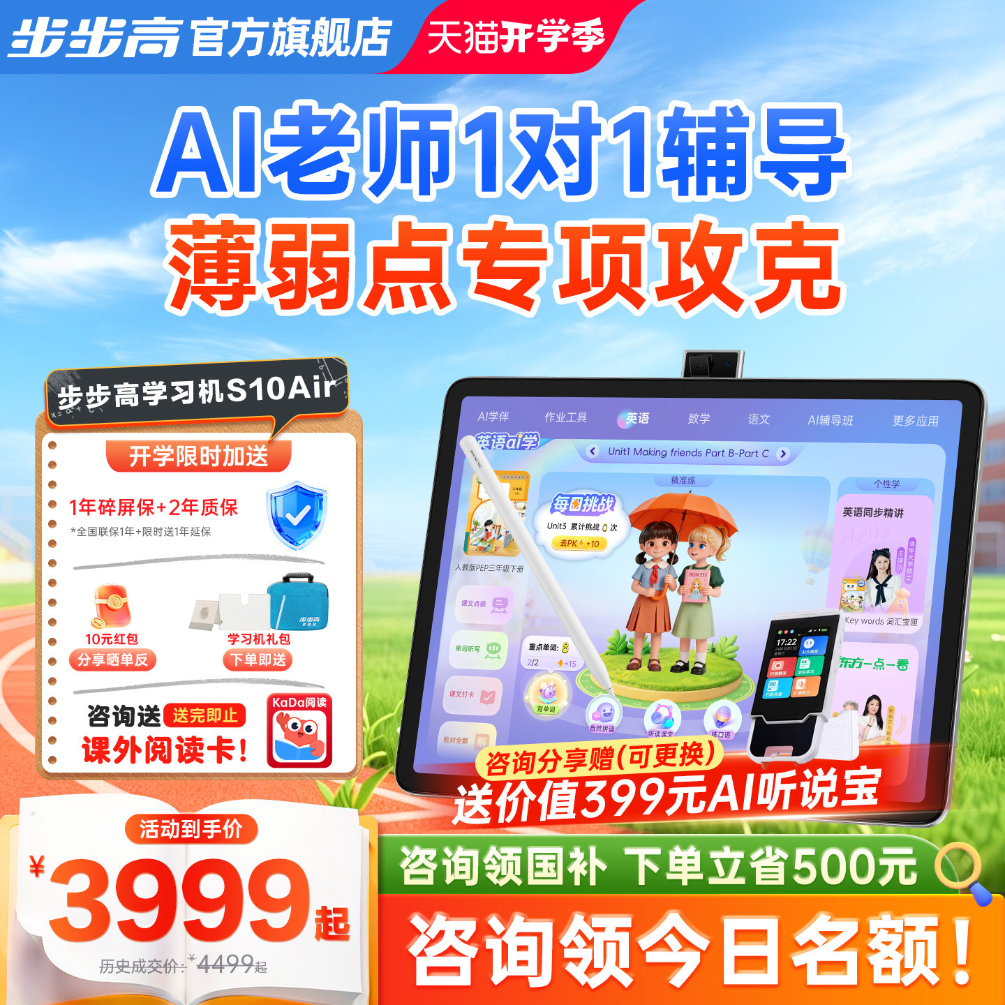 步步高学习机S10Air学练双模式