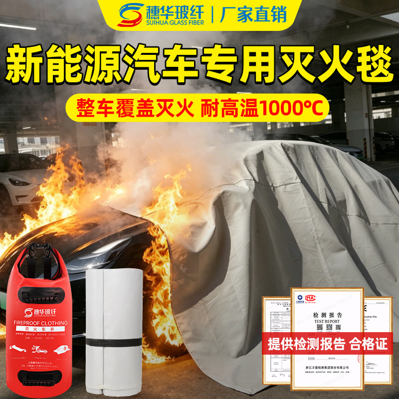穗华电动车防火毯玻璃纤维矽胶防火阻燃车罩新能源汽车专用灭火毯
