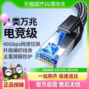 绿联八类网线万兆千cat6七类7超六8宽带连接电脑网络高速电竞家用