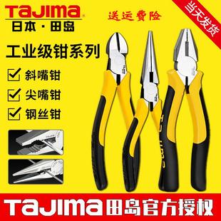 TaJIma田岛钳子老虎钳尖嘴斜嘴剪钢丝钳子多功能6 8寸电工平咀