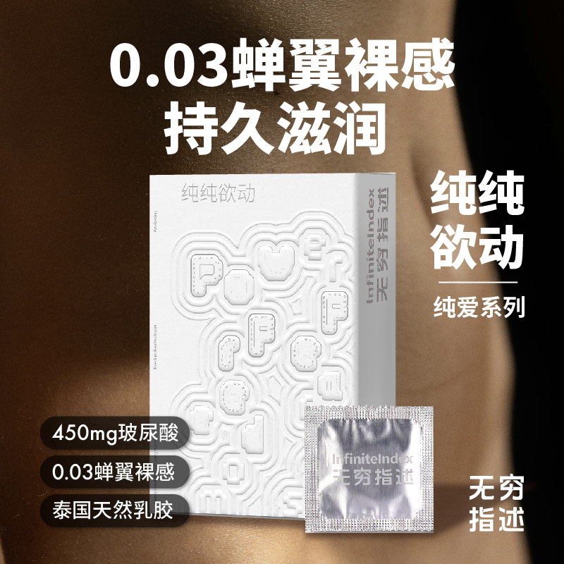 玻尿酸指套无穷指述乳胶水润透明