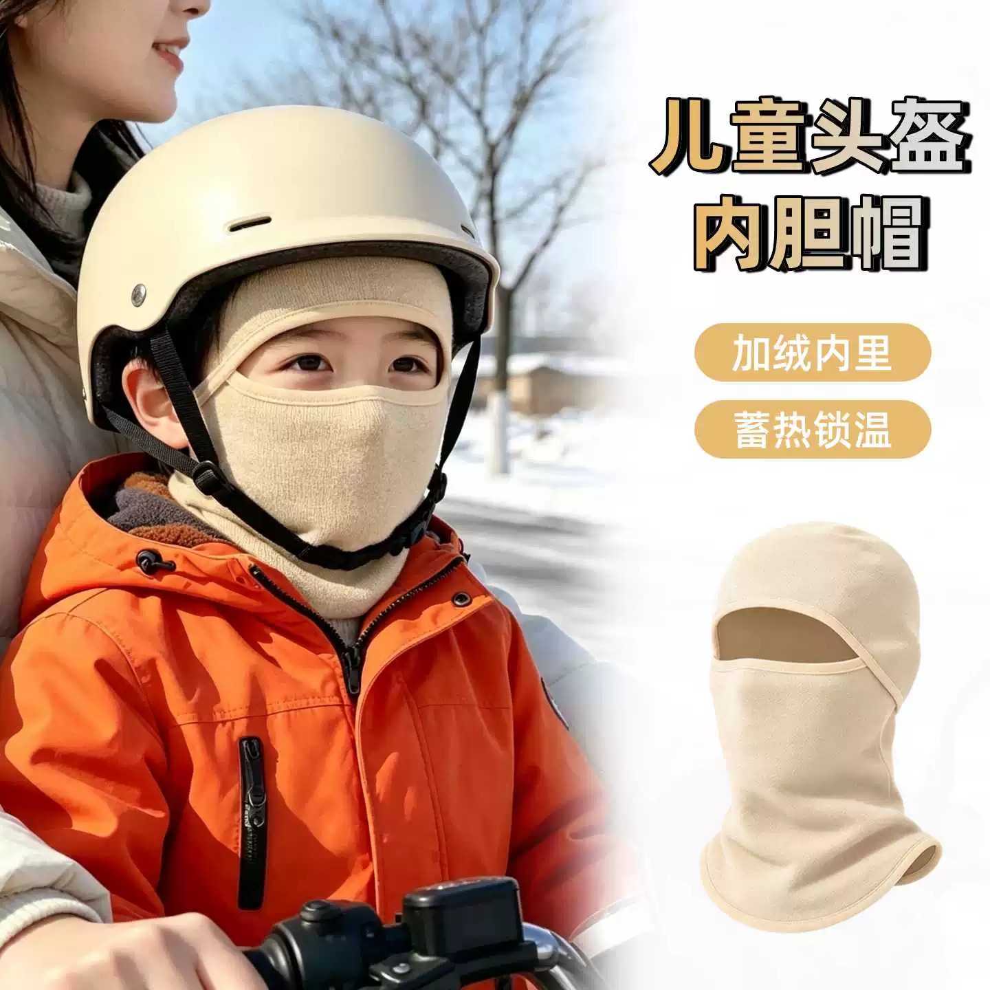 儿童头盔内胆帽一体骑行面罩男女防风保暖电动车头套滑雪加绒帽子