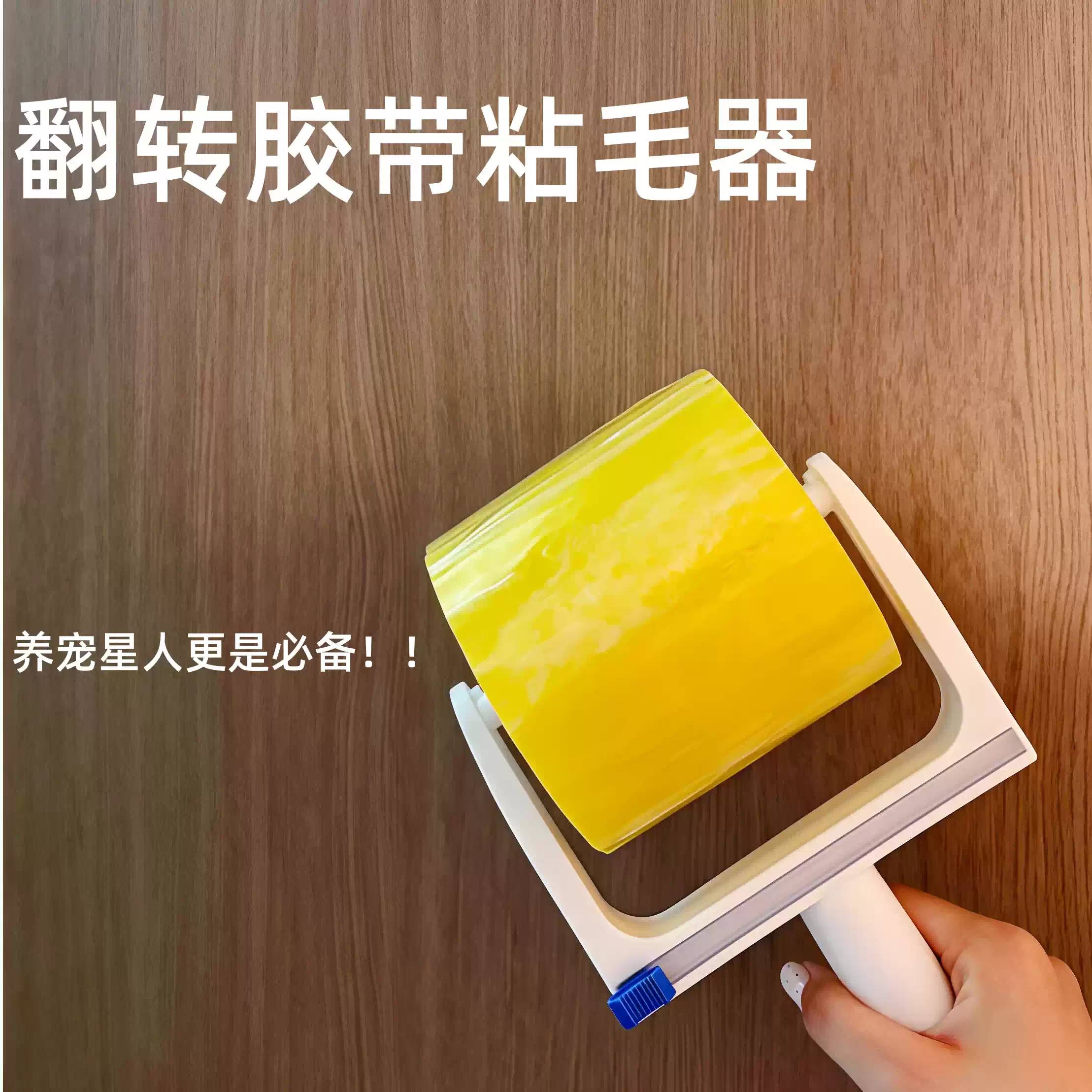 太黏了!反卷胶带粘毛器家用猫毛头发地板床单衣服去毛清理神器