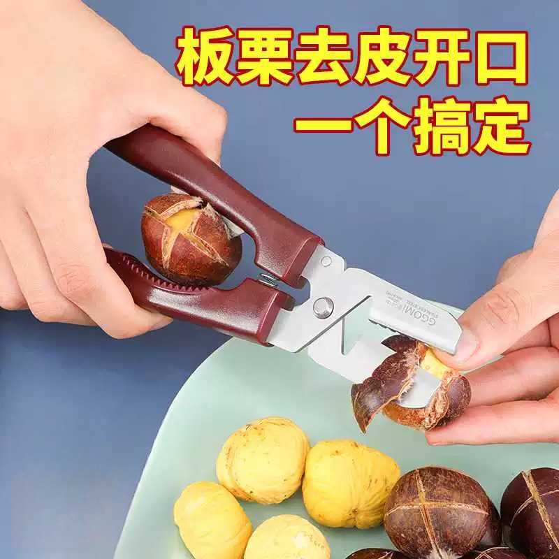 板栗开口器去皮神器剥壳机栗子剪坚果钳子脱壳家用夹削生板栗工具