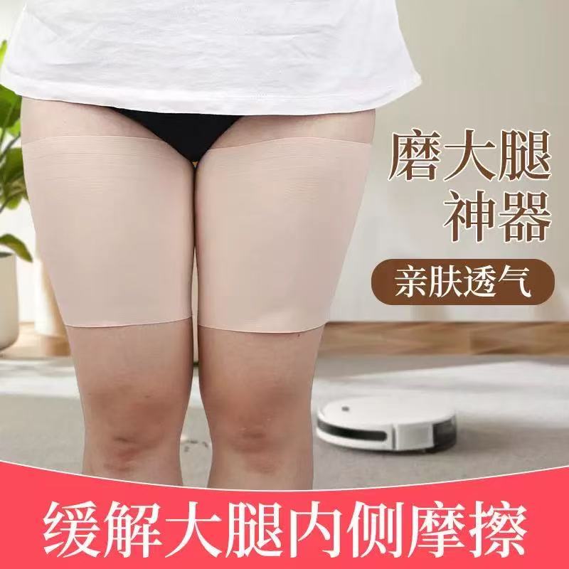 磨大腿神器内侧防摩擦护腿套弹力硅胶防滑防磨套胖mm大腿根保护套