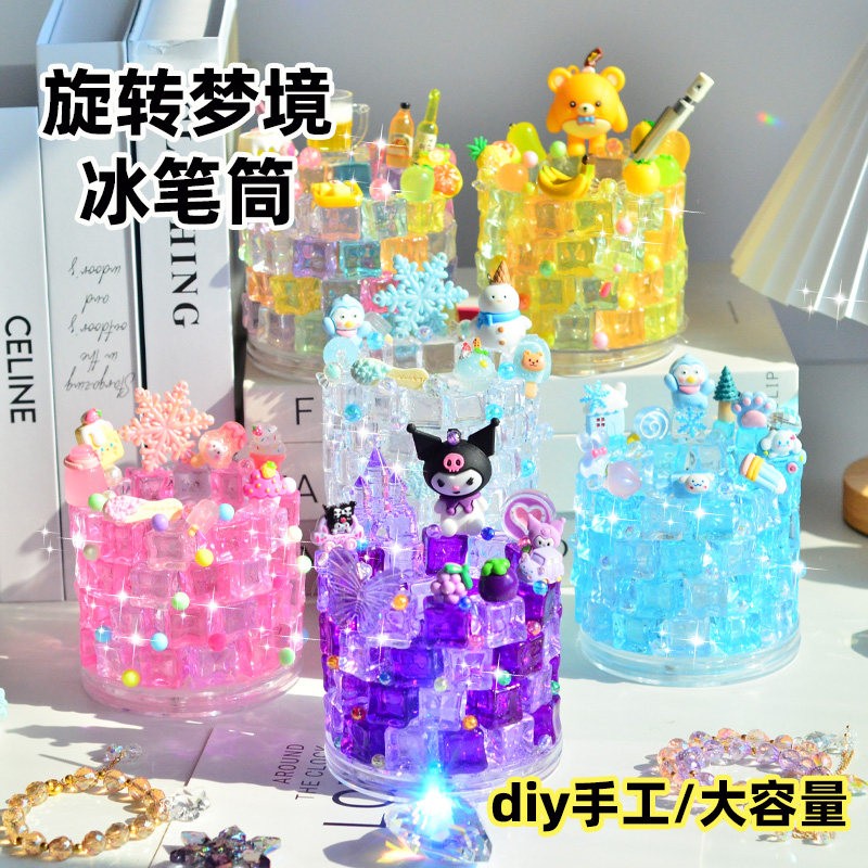 水晶冰块diy笔筒透明仿真儿童diy创意手工玩具生日礼物材料包配饰