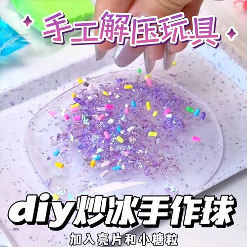 捏捏乐手工diy材料包解压猫爪DIY炒冰手作球儿童礼物女孩益智玩具