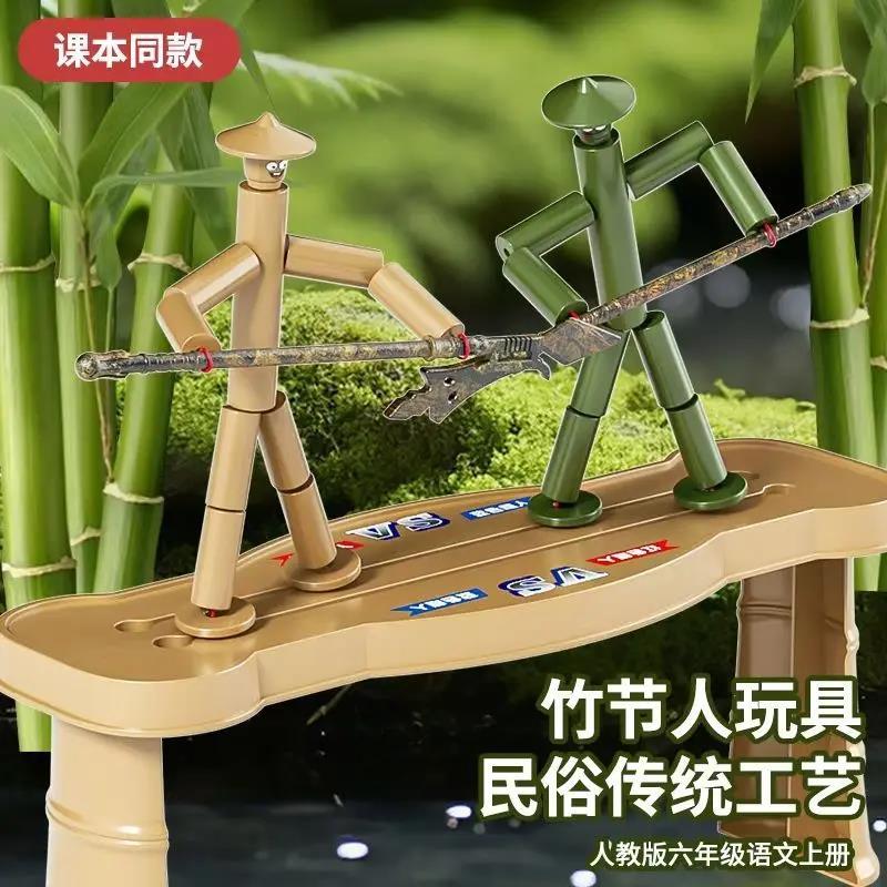 竹节人 对战玩具学生游戏材料包亲子互动益智思维训练DIY双人玩具